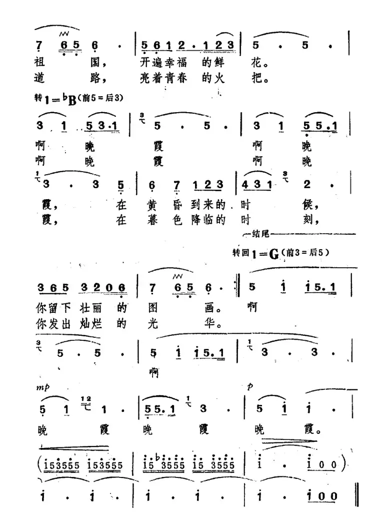 晚霞（黄持一词 臧东升曲）