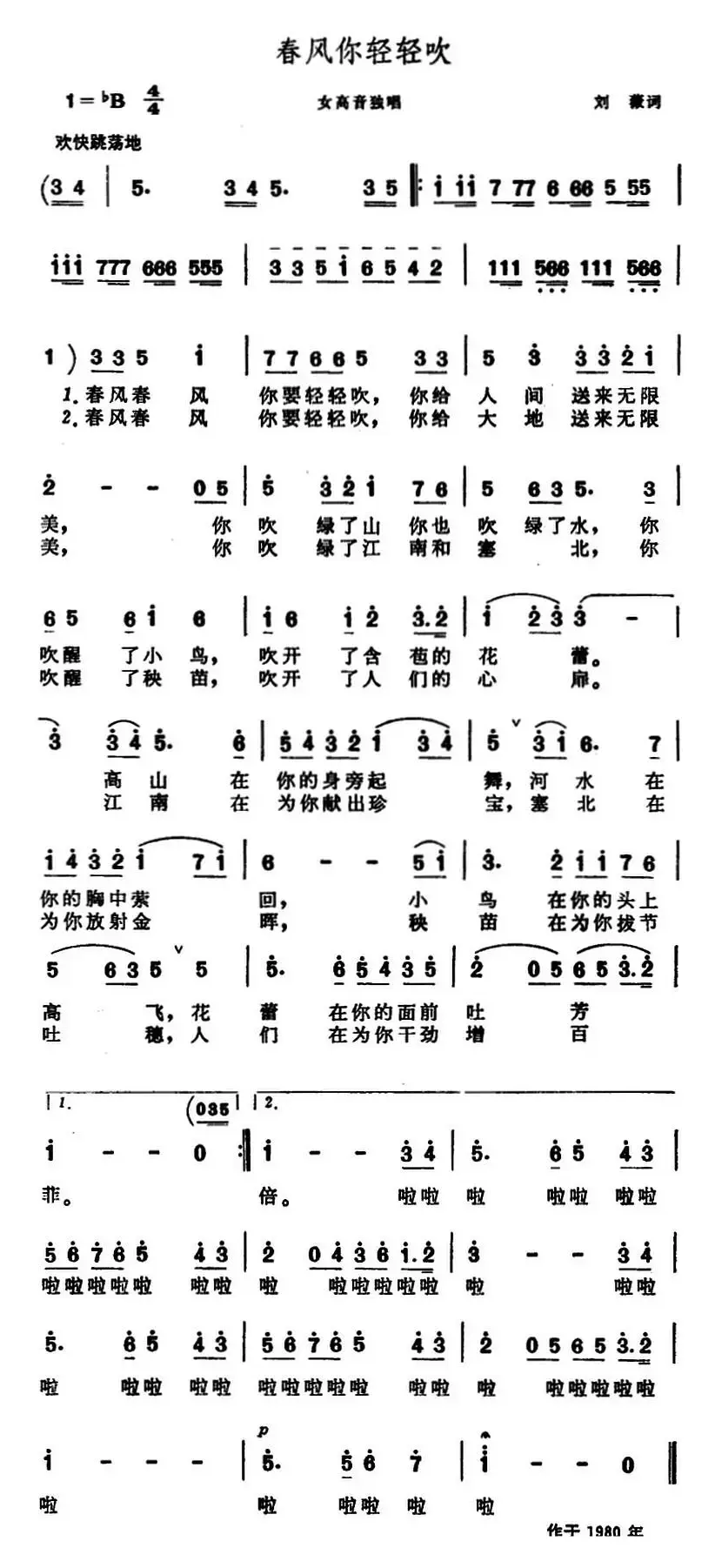 春风你轻轻吹