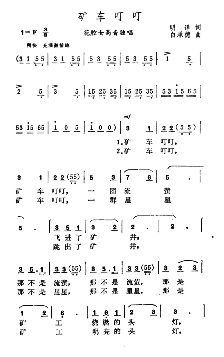 矿车叮叮