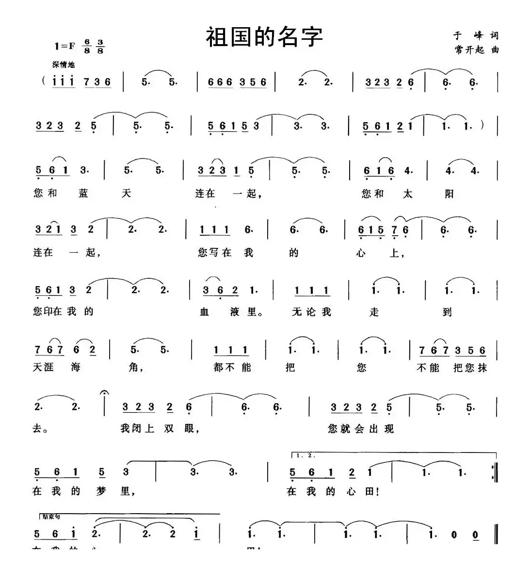 祖国的名字（于峰词 常开起曲）