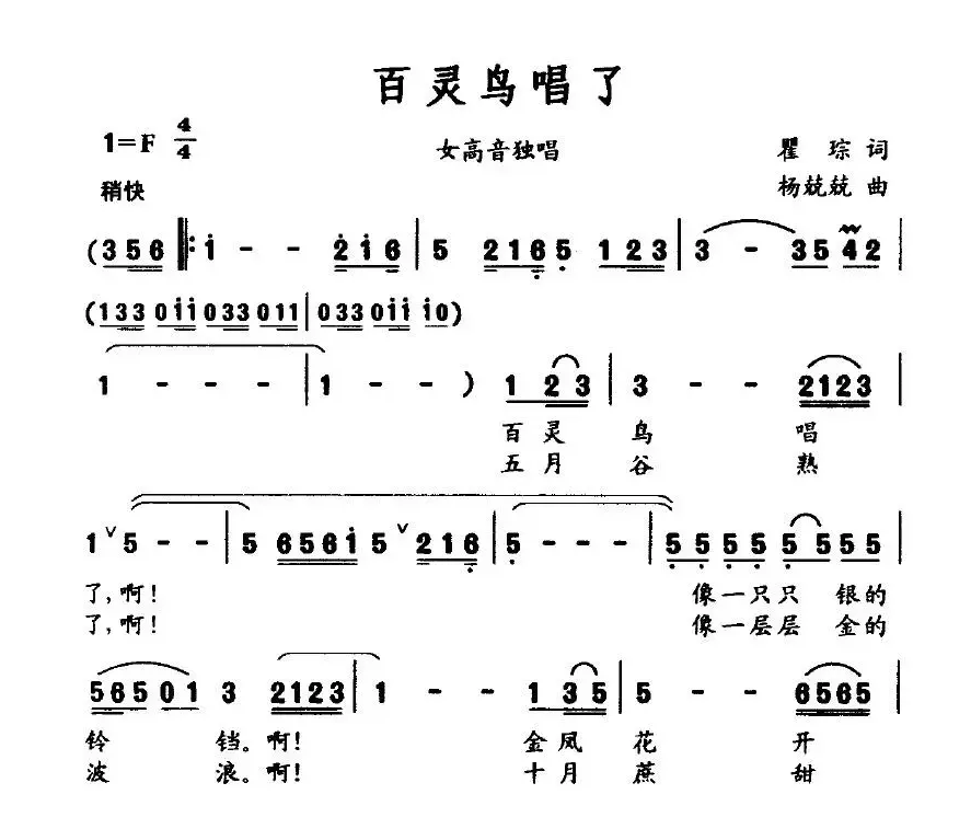 百灵鸟唱了（瞿琮词 杨兢兢曲）