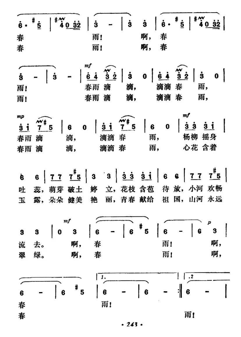 春雨滴滴（张加毅、宋文法词 郭成志、王酩曲）