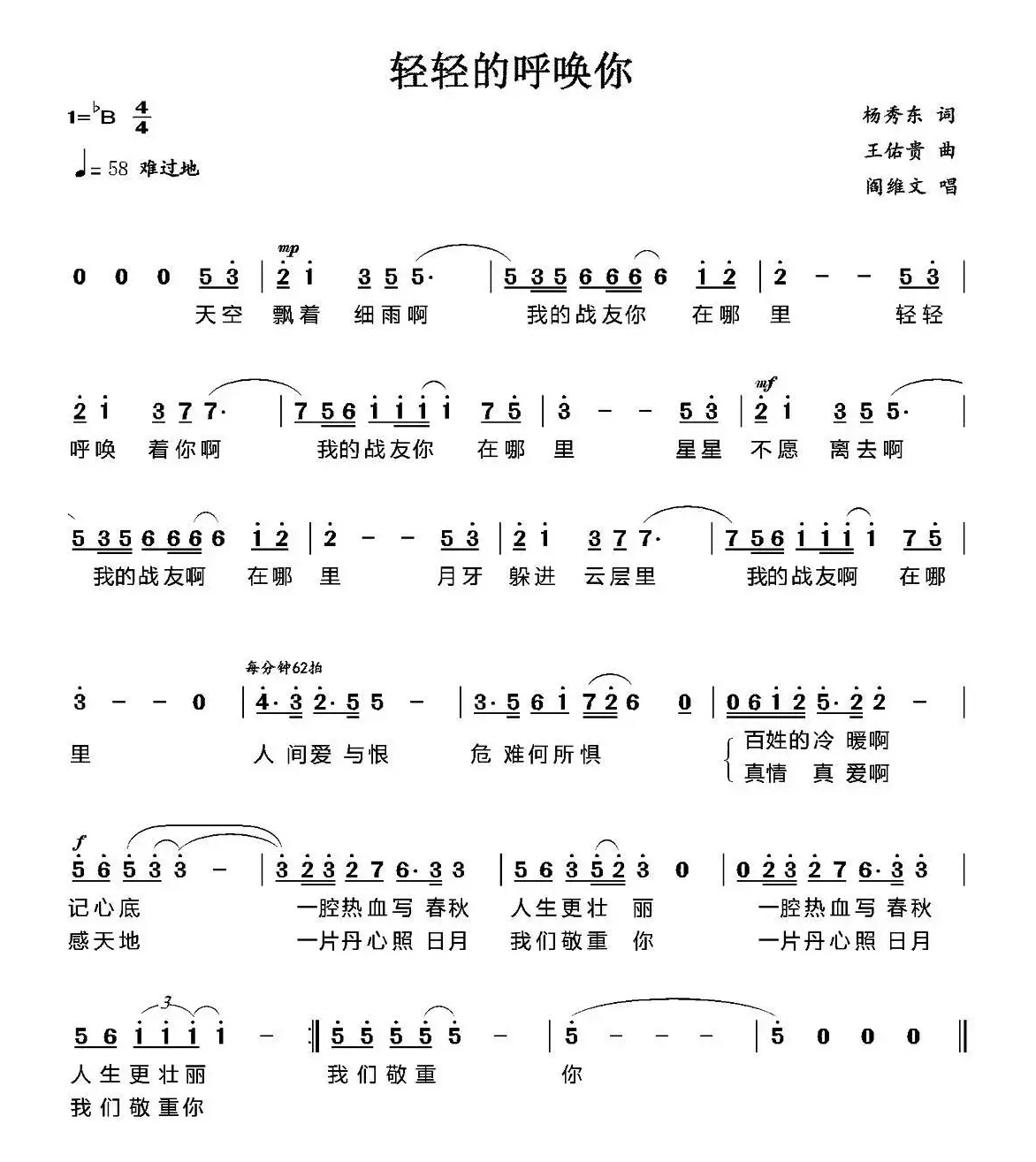 轻轻地呼唤你（又名：轻轻的呼唤你）