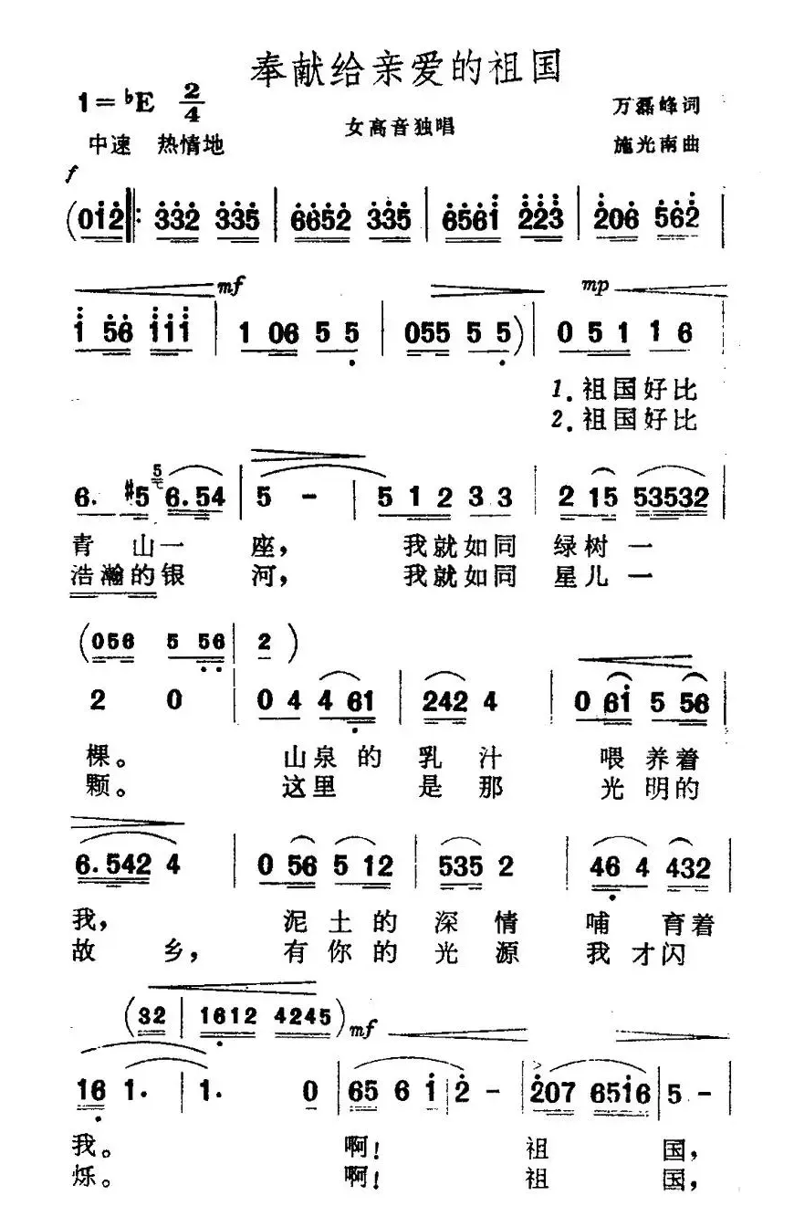 奉献给亲爱的祖国