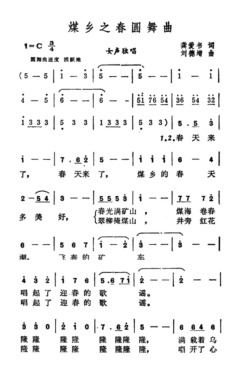 煤乡之春圆舞曲