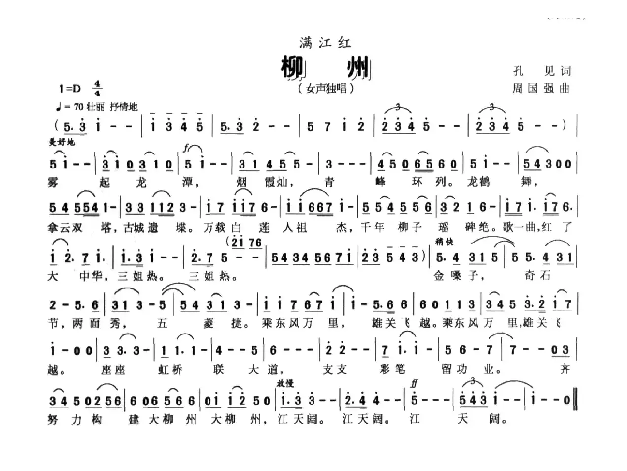 满江红·柳州