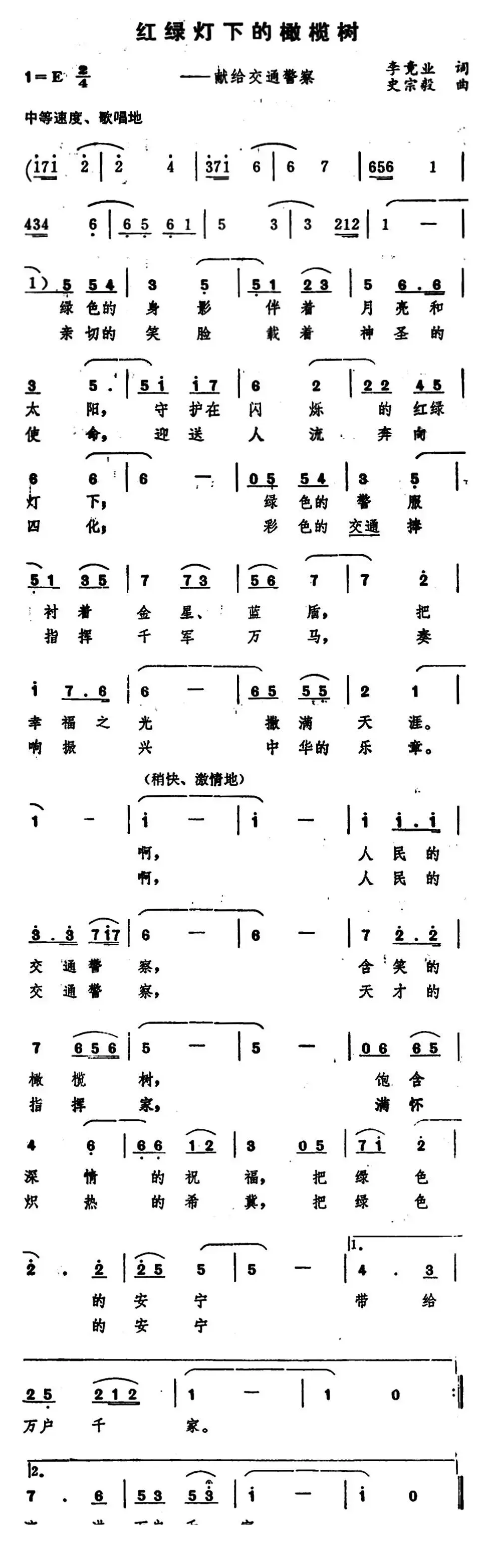 红绿灯下的橄榄树 （献给交通警察）