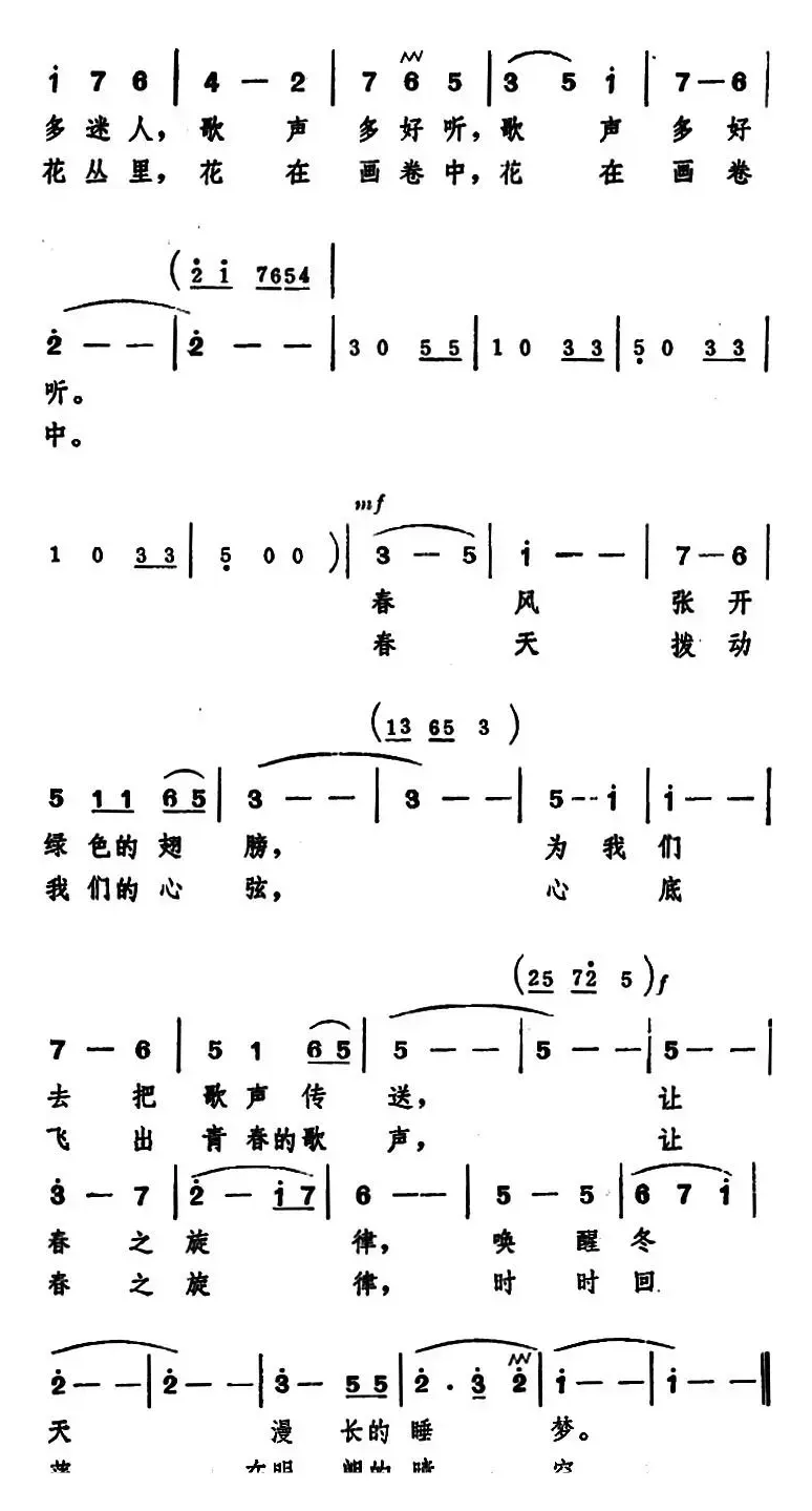 春之旋律 （金波、长勋词 姚玉卿曲）