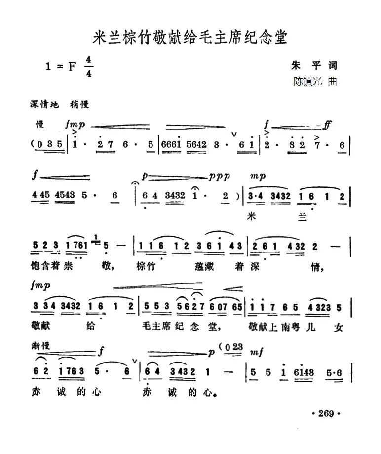 米兰棕竹敬献给毛主席纪念堂 