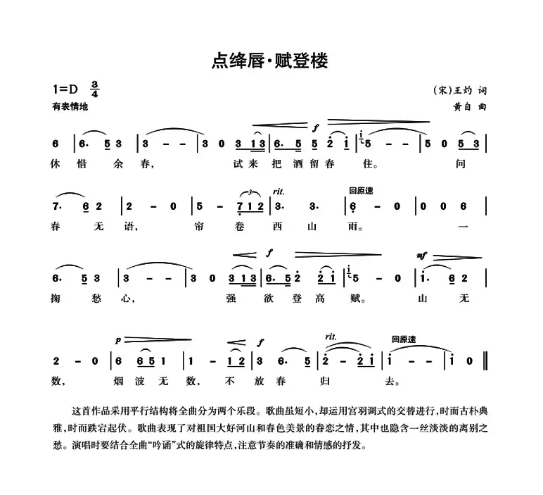 点绛唇·赋登楼