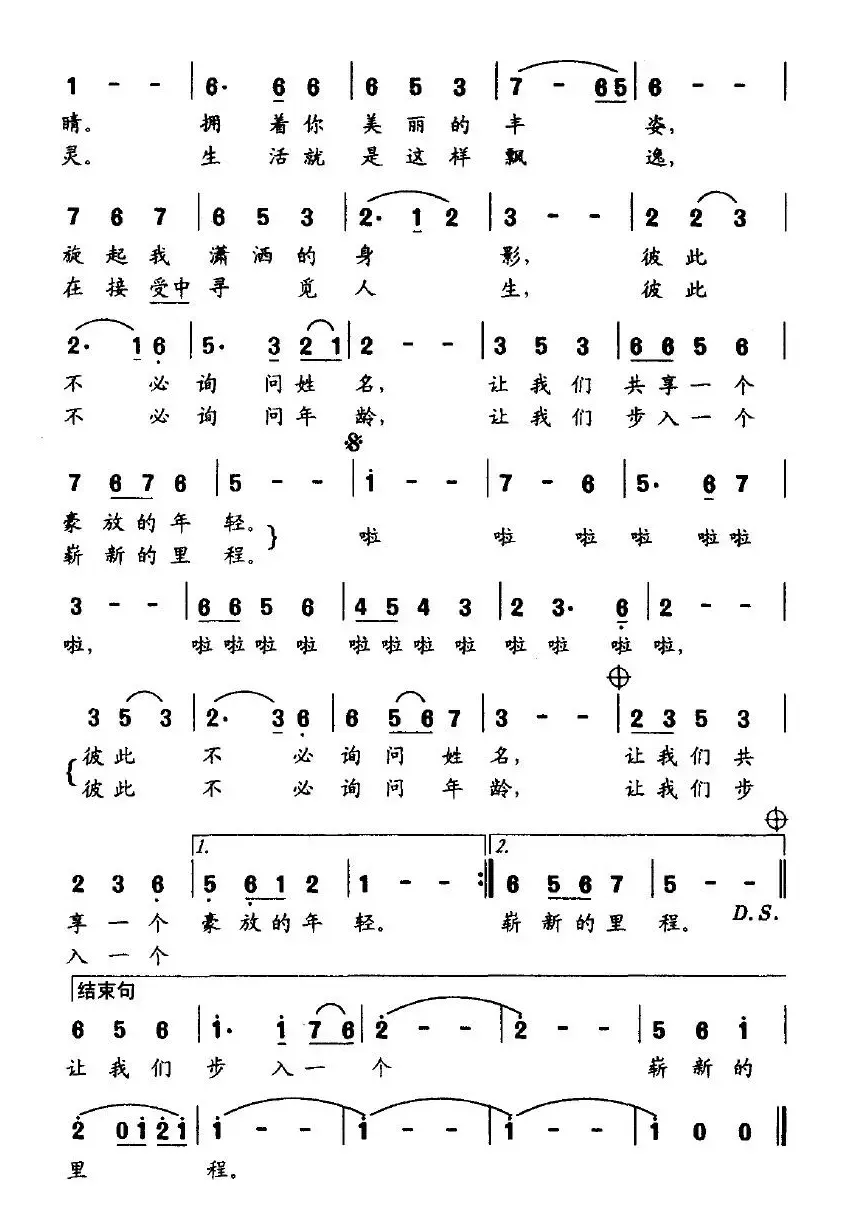 相邀圆舞曲