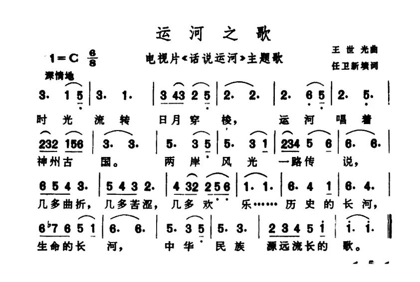 运河之歌（电视剧《话说运河》主题歌）