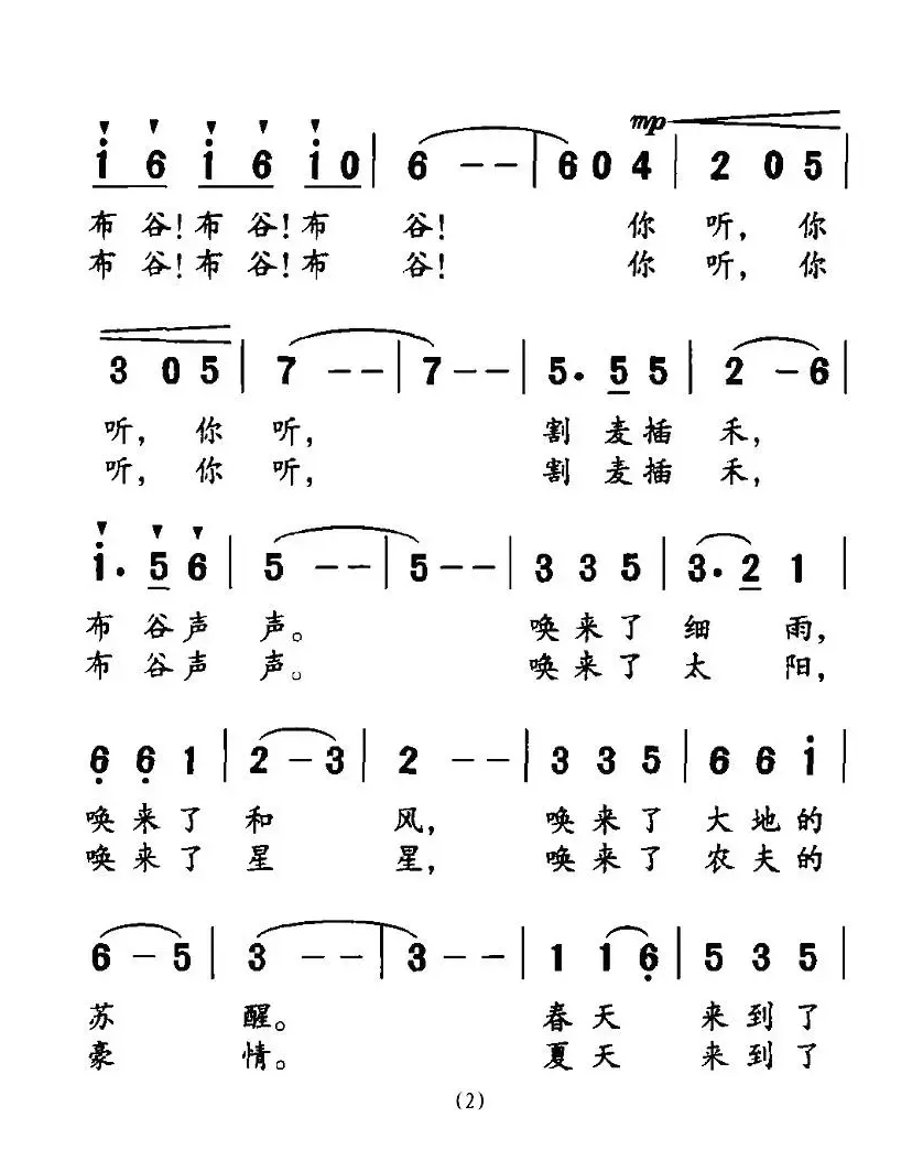 布谷声声（刘慎新词 胡绍正曲）