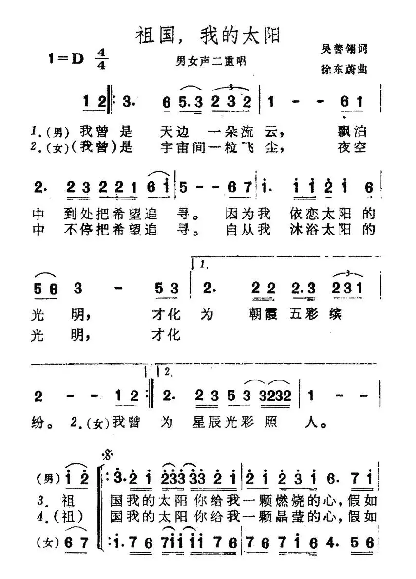 祖国，我的太阳（二重唱）