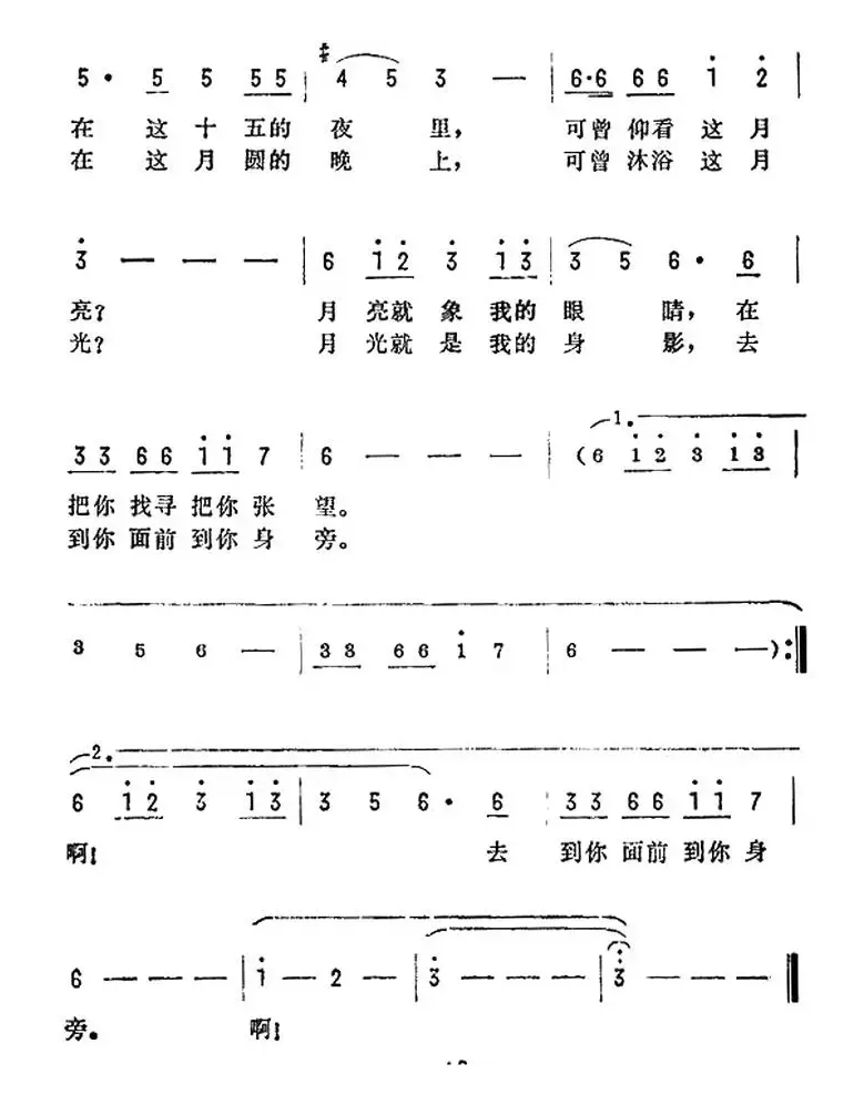 月亮，月亮（电影《望海》插曲）