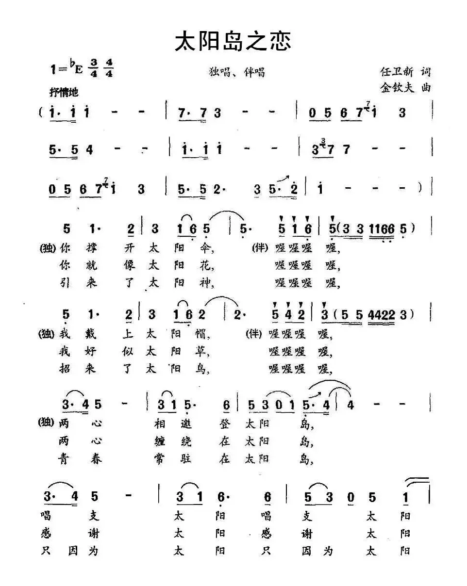 太阳岛之恋