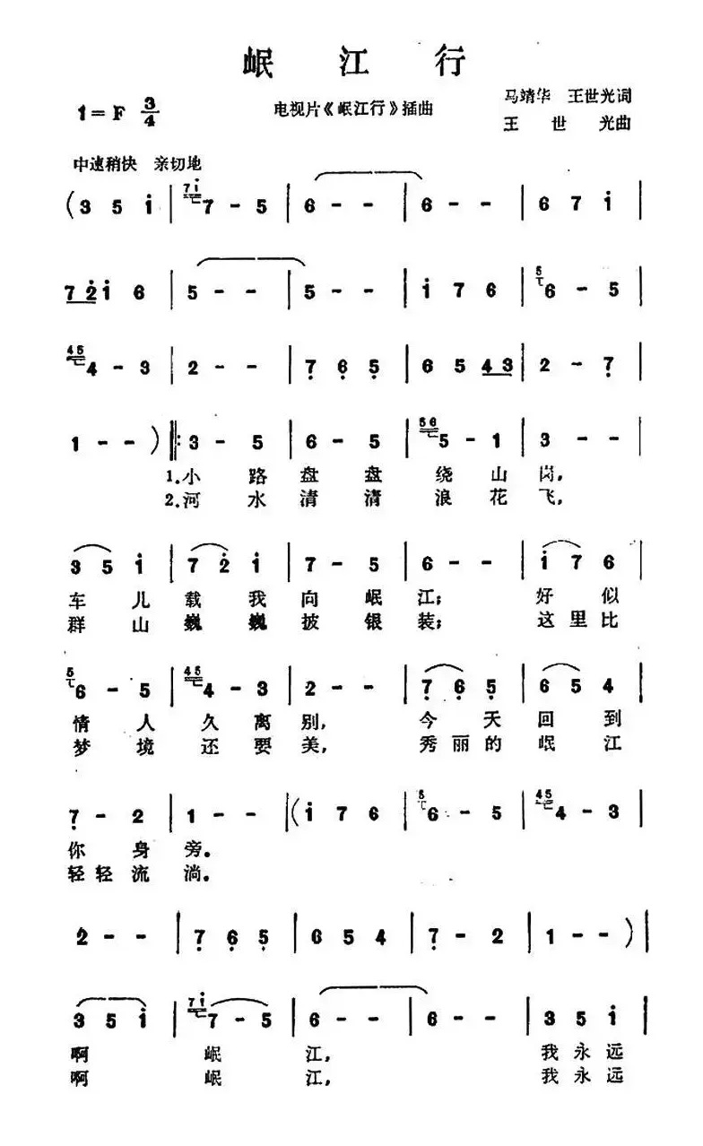 岷江行（电视片《岷江》插曲）