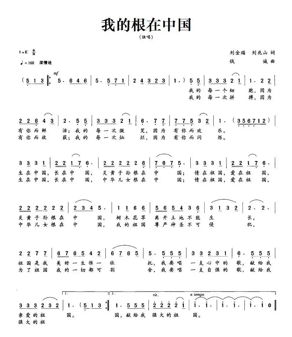 我的根在中国（刘金瑙词 钱诚曲）