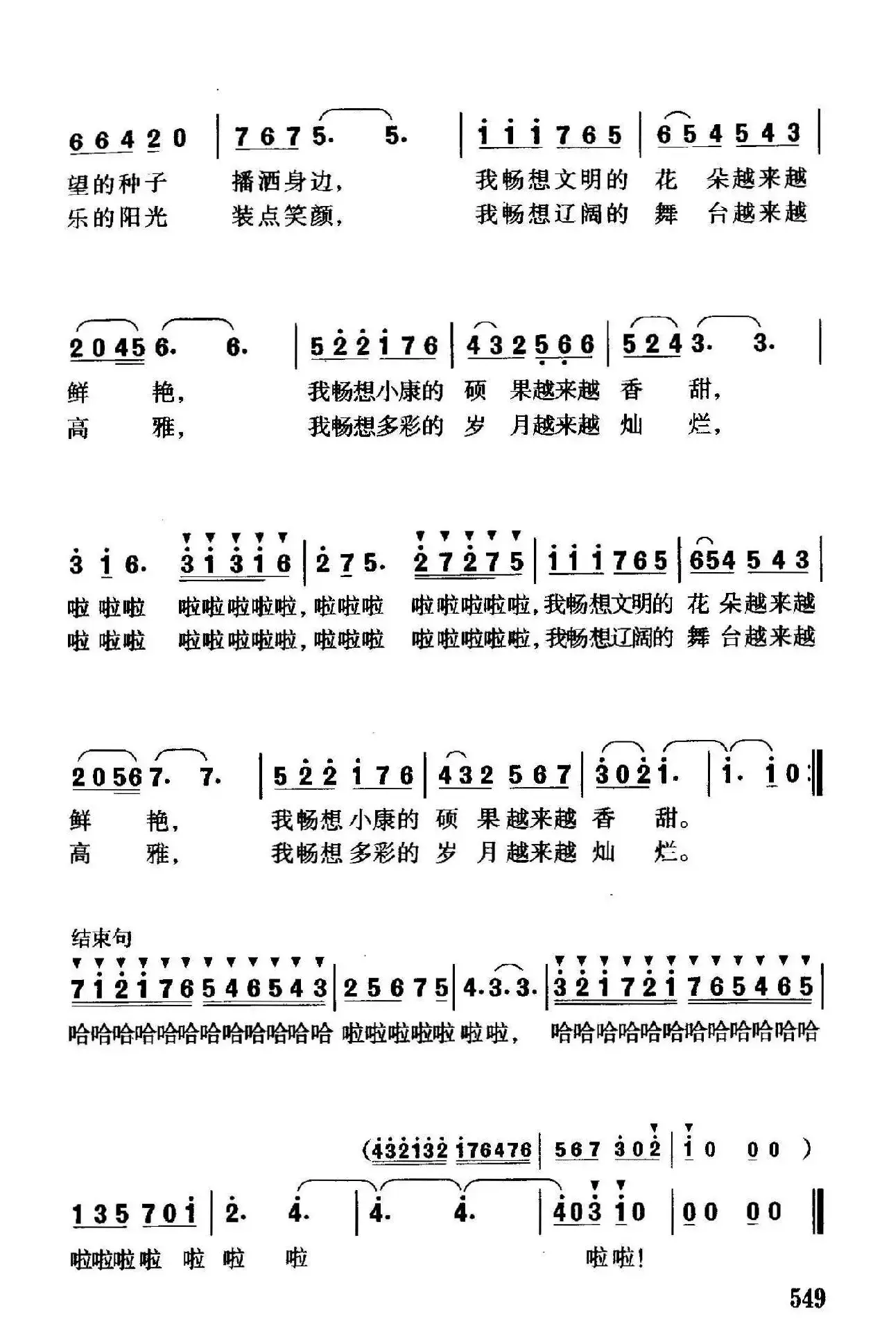 新农村畅想曲（梁和平词 珊卡曲）