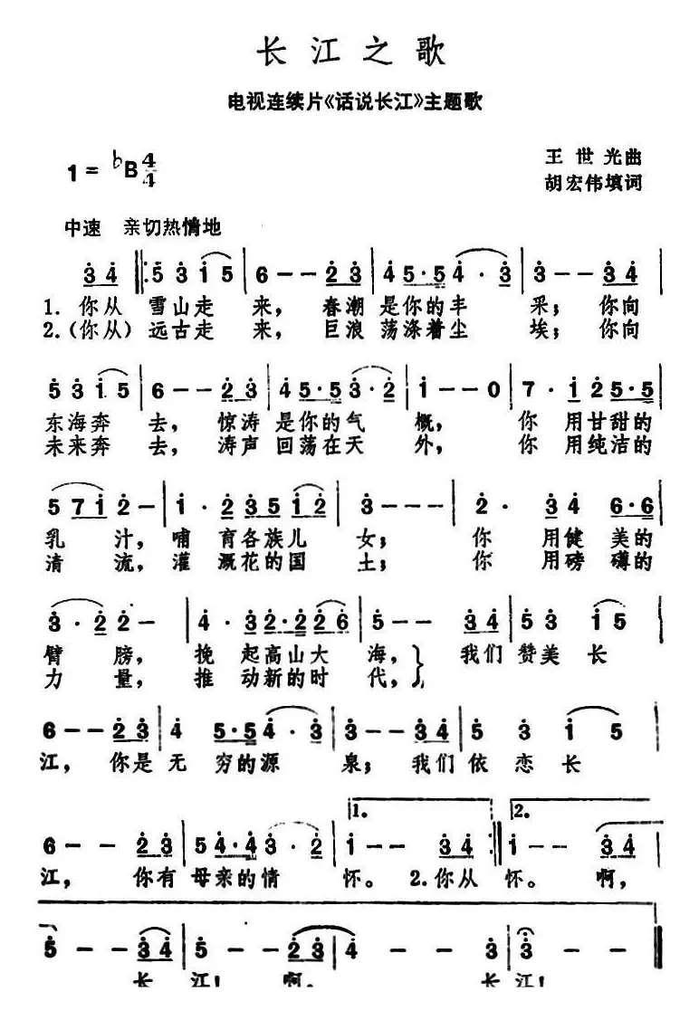 长江之歌（电视片《话说长江》主题曲）（5个版本）