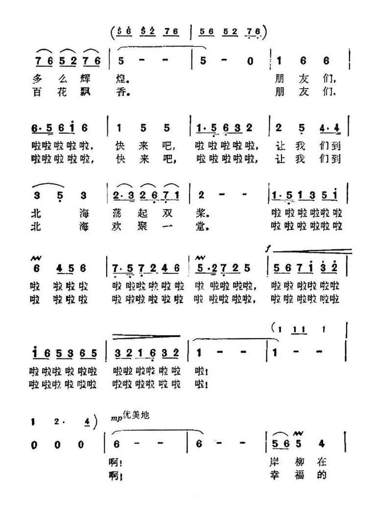 北海的春天