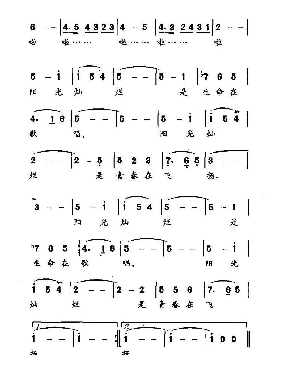 阳光灿烂（韩景连词 平安俊曲）