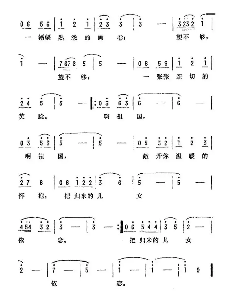 祖国，把归来的儿女依恋（电视剧《欧阳兰》插曲）