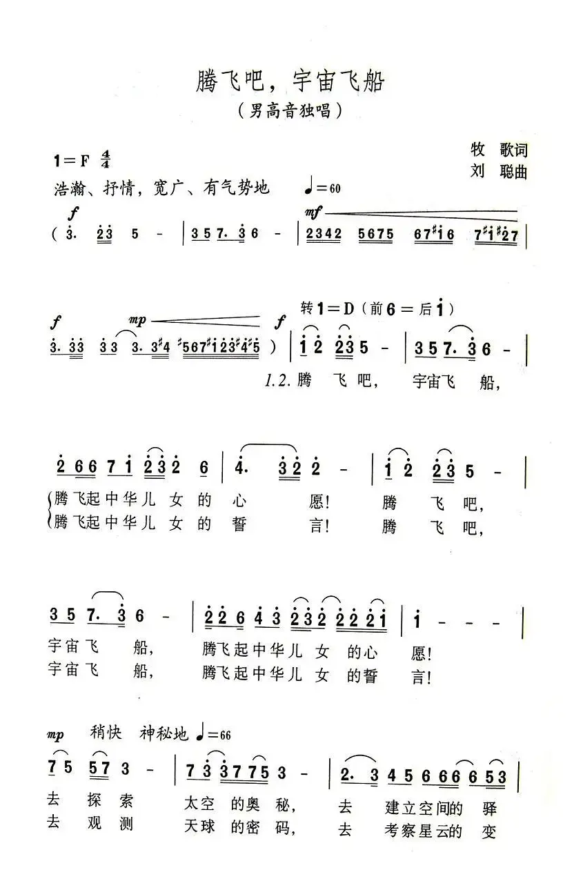 腾飞吧，宇宙飞船