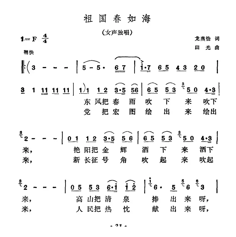 祖国春如海