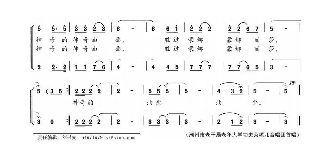 神奇油画（美声版）