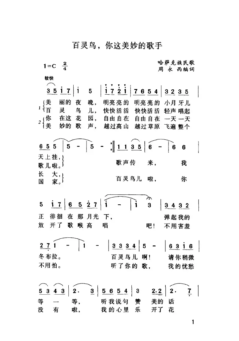 百灵鸟，你这美妙的歌手