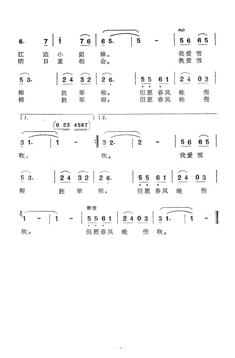 江堤雪柳（电视音乐片《冰雪的故乡》插曲）