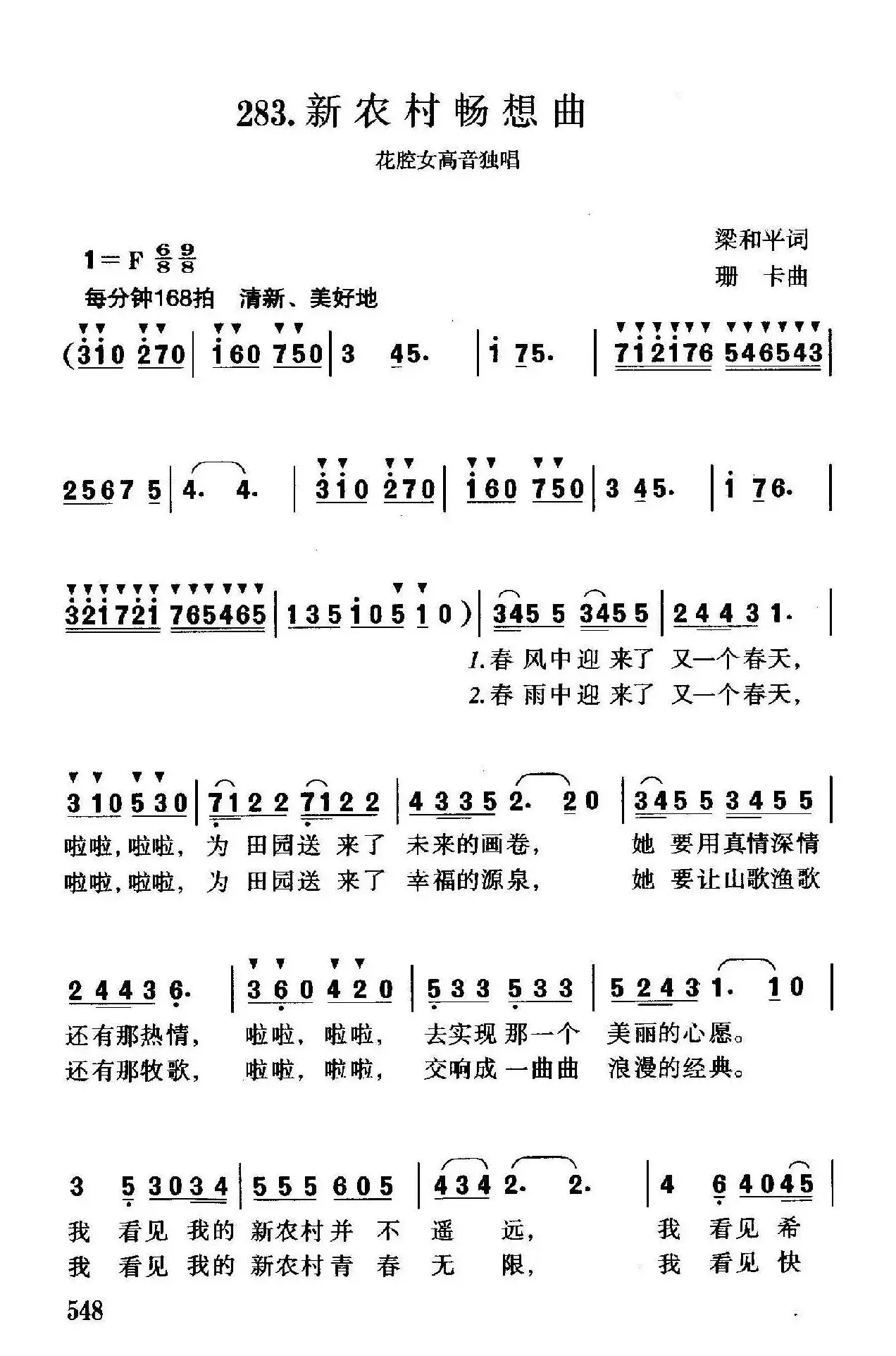 新农村畅想曲（梁和平词 珊卡曲）