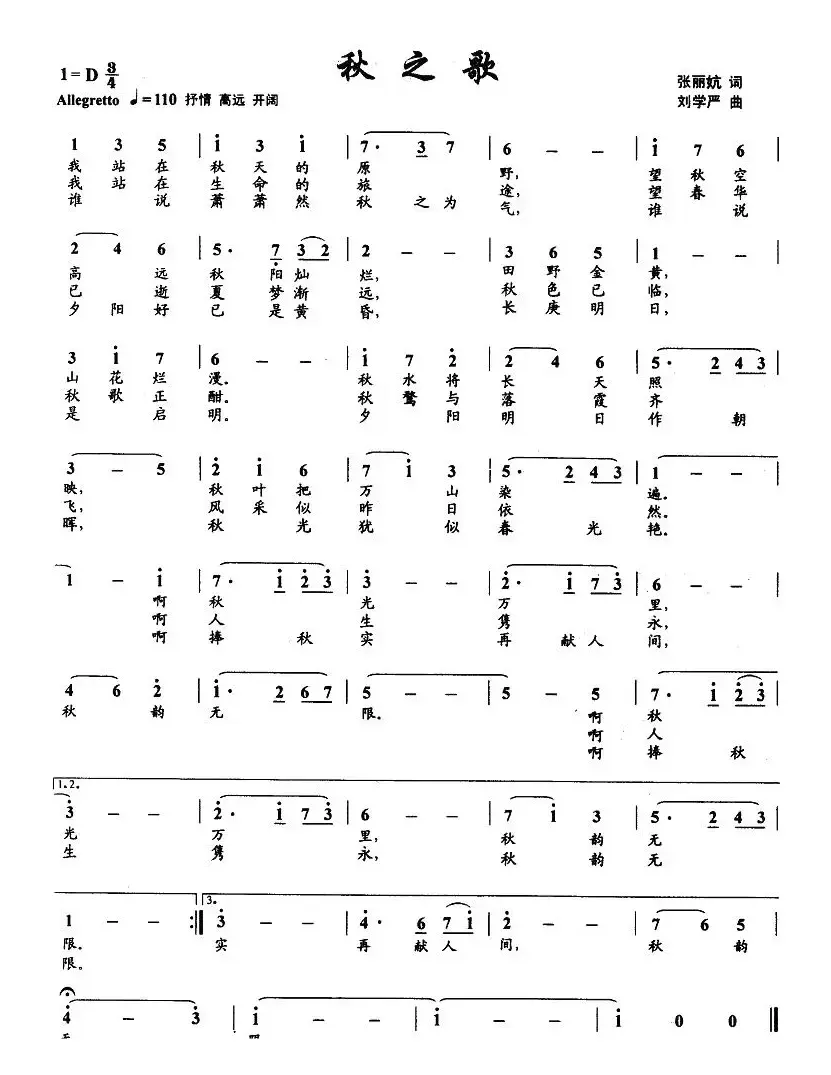 秋之歌（张丽妔词 刘学严曲）