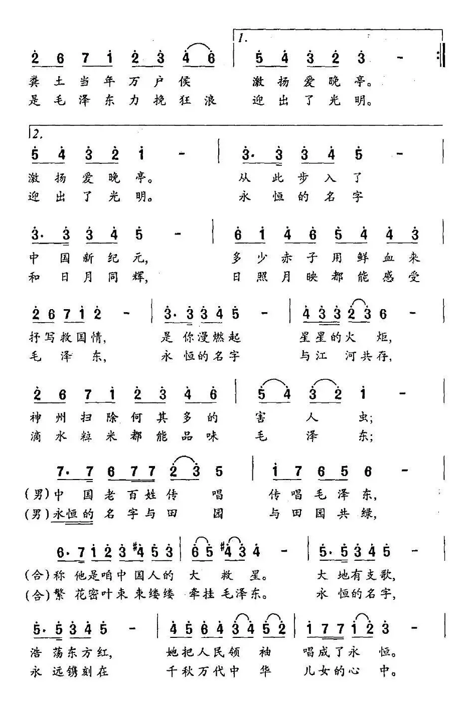 一个永恒的名字（交响声乐套曲《三个名字》之一）