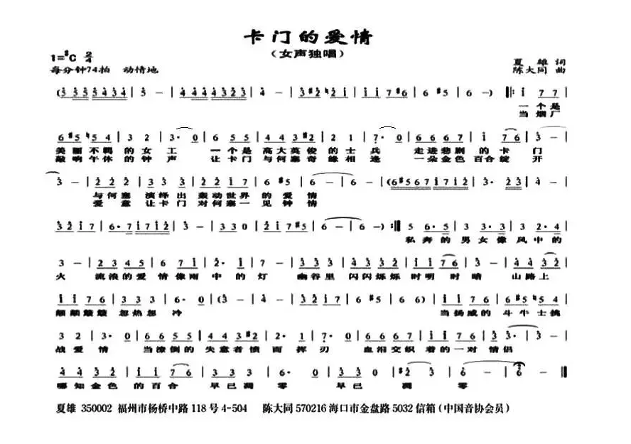 卡门的爱情