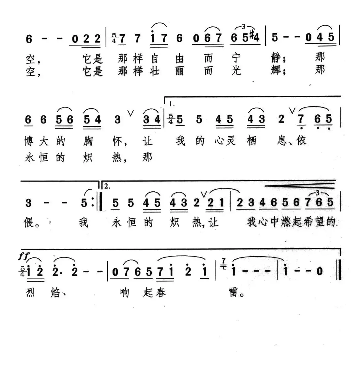 仰望星空（温家宝词 颂今曲）