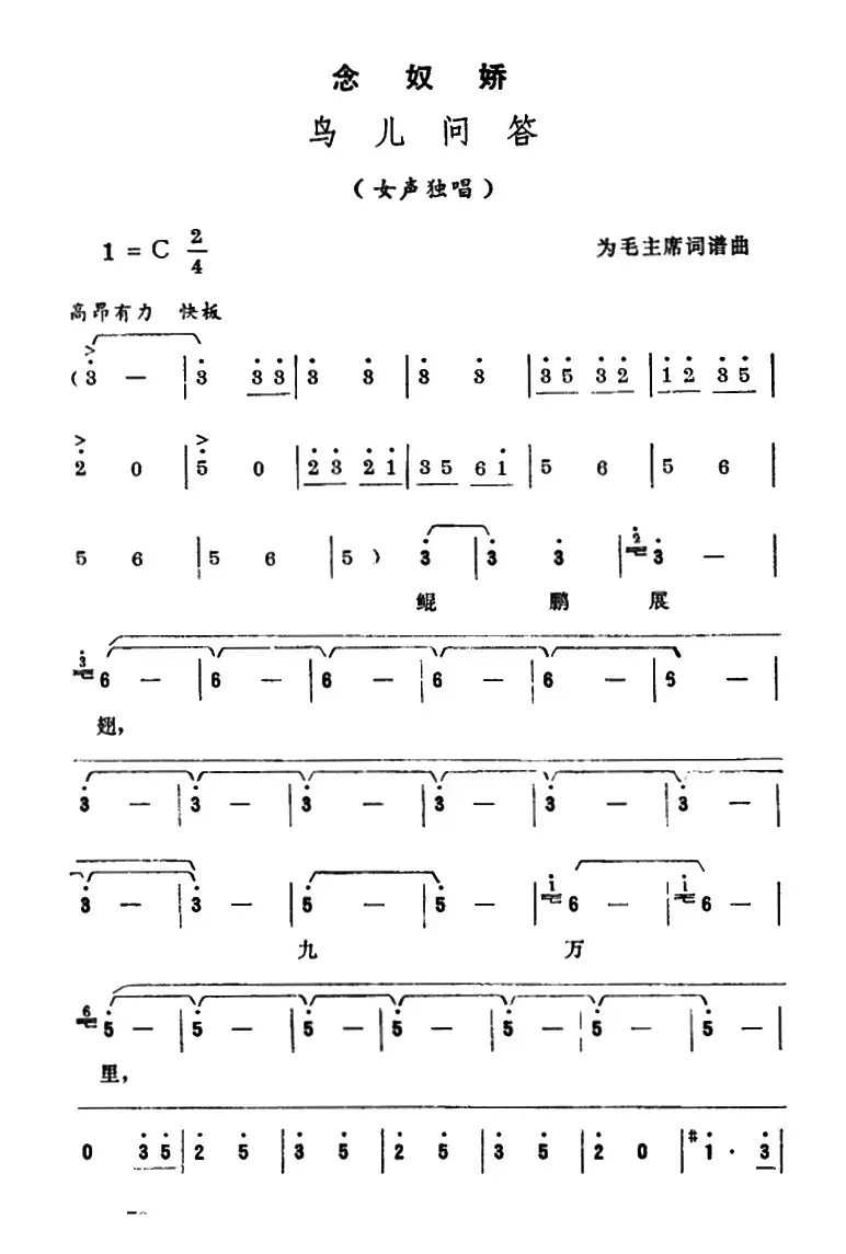 念奴娇·鸟儿问答