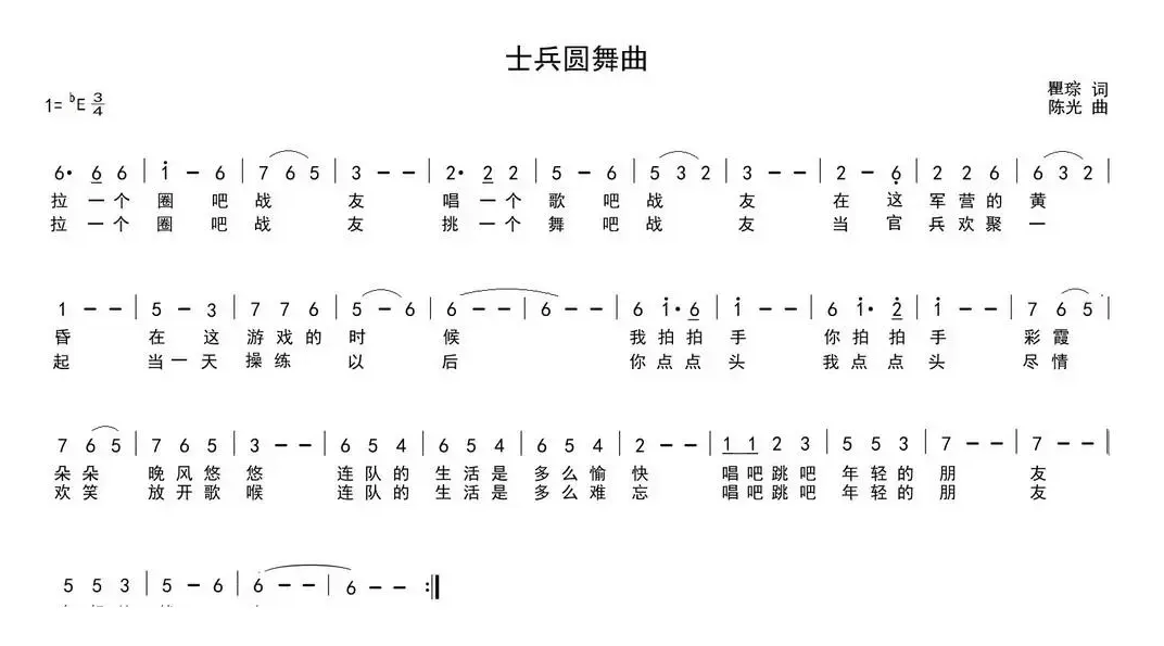 士兵圆舞曲（瞿琮词 陈光曲）