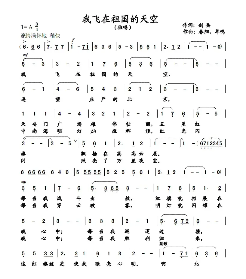 我飞在祖国的天空