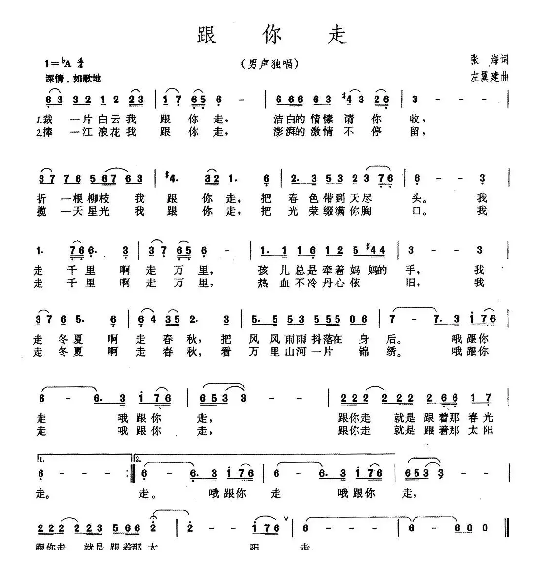 跟你走（张海词 左翼建曲、5个版本）