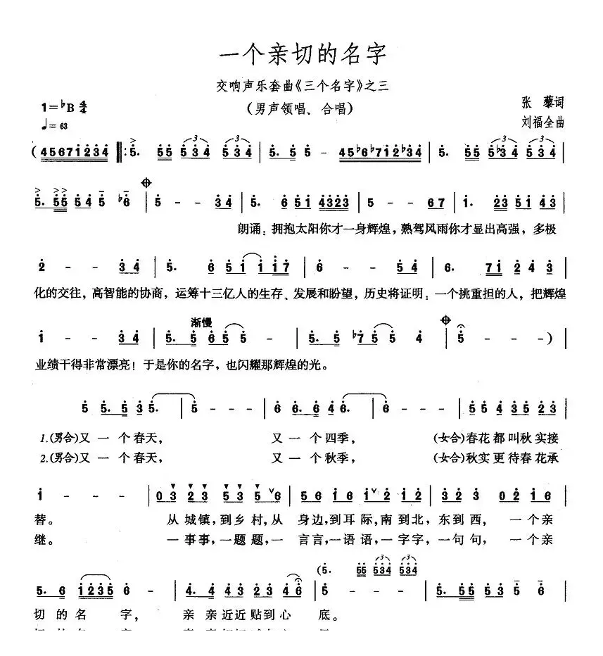 一个亲切的名字（交响声乐套曲《三个名字》之三）