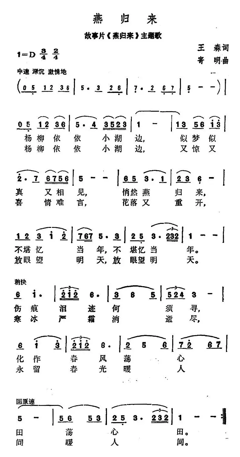 燕归来（故事片《燕归来》主题歌）