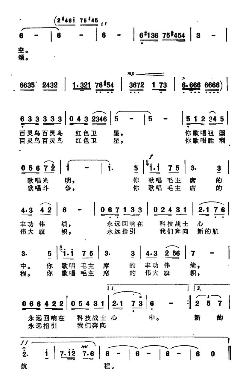 蓝天里有一颗会唱歌的星