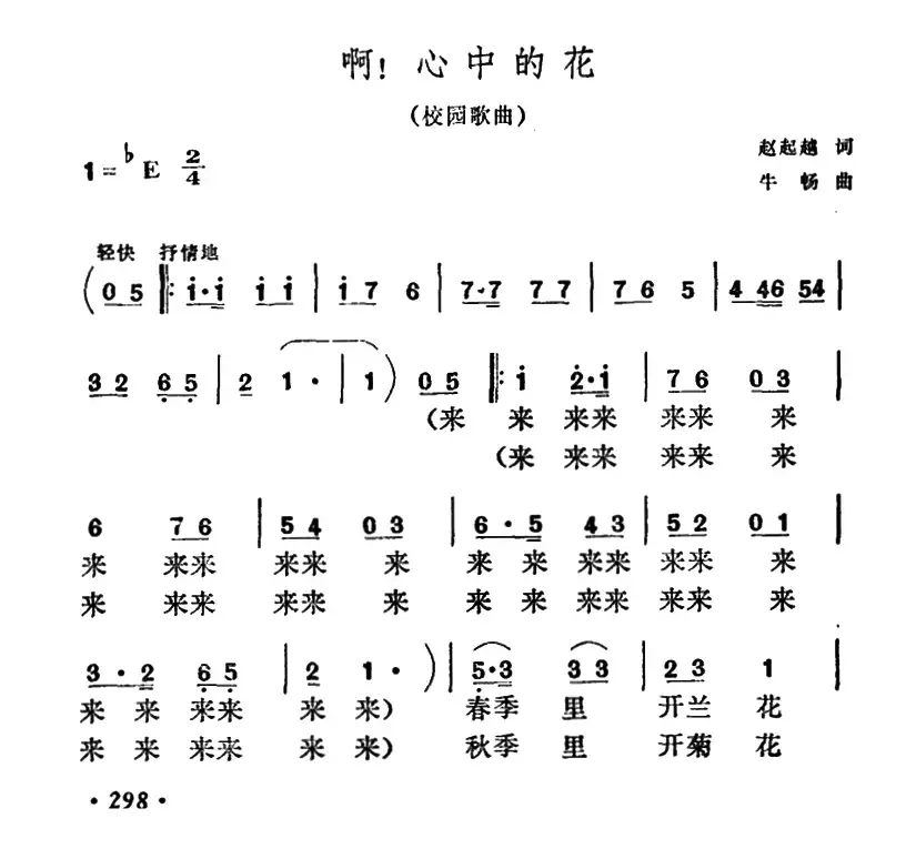 啊！心中的花