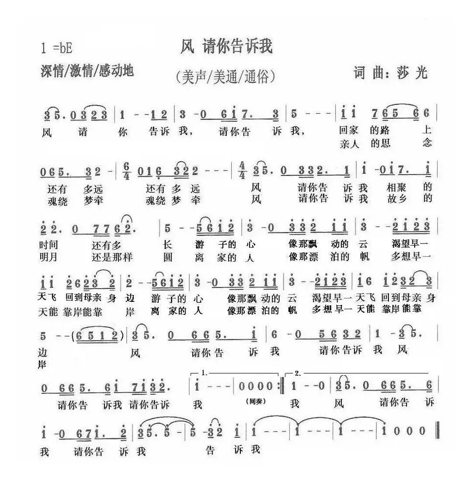 风，请你告诉我（莎光词曲）