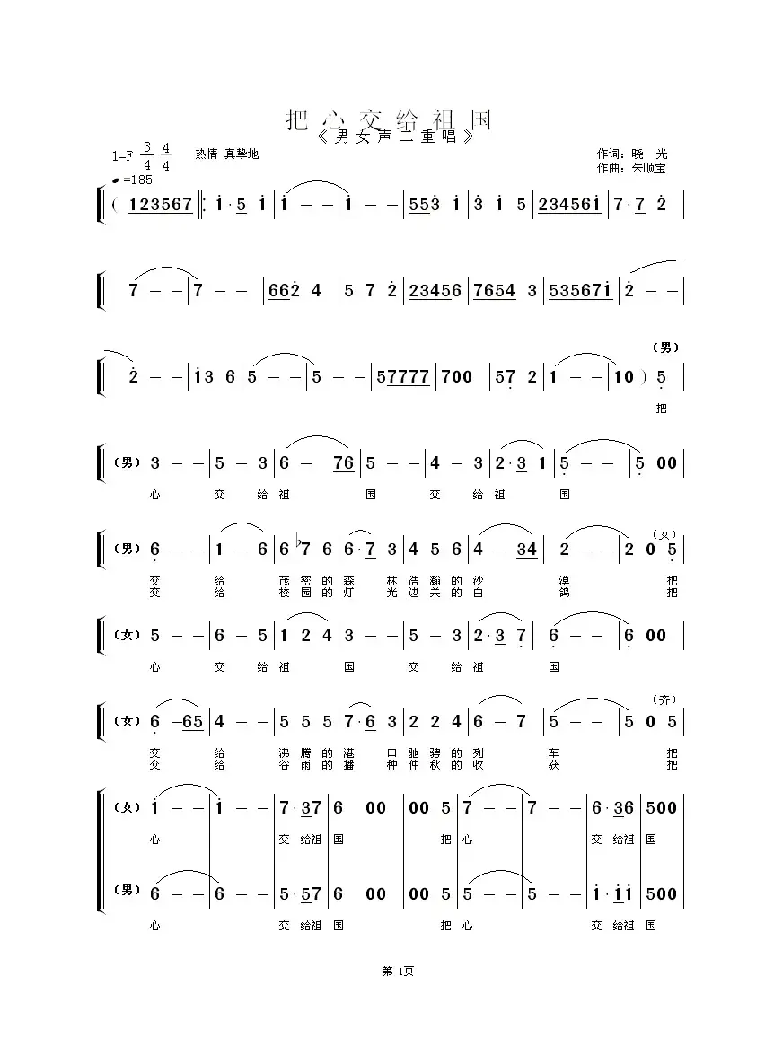 把心交给祖国（晓光词 朱顺宝曲）