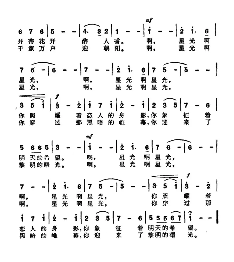 星光啊星光（歌剧《星光啊星光》主题歌）