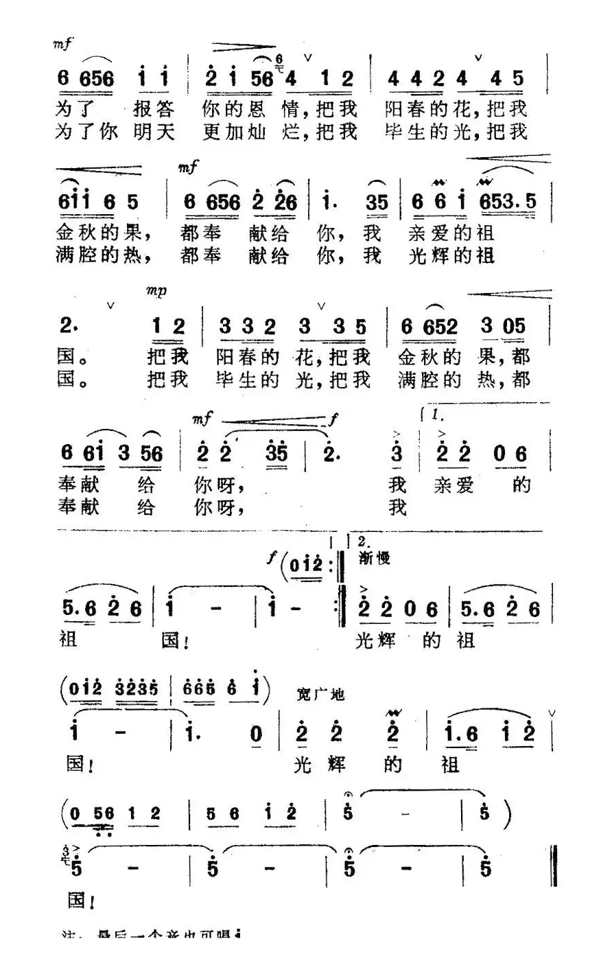 奉献给亲爱的祖国