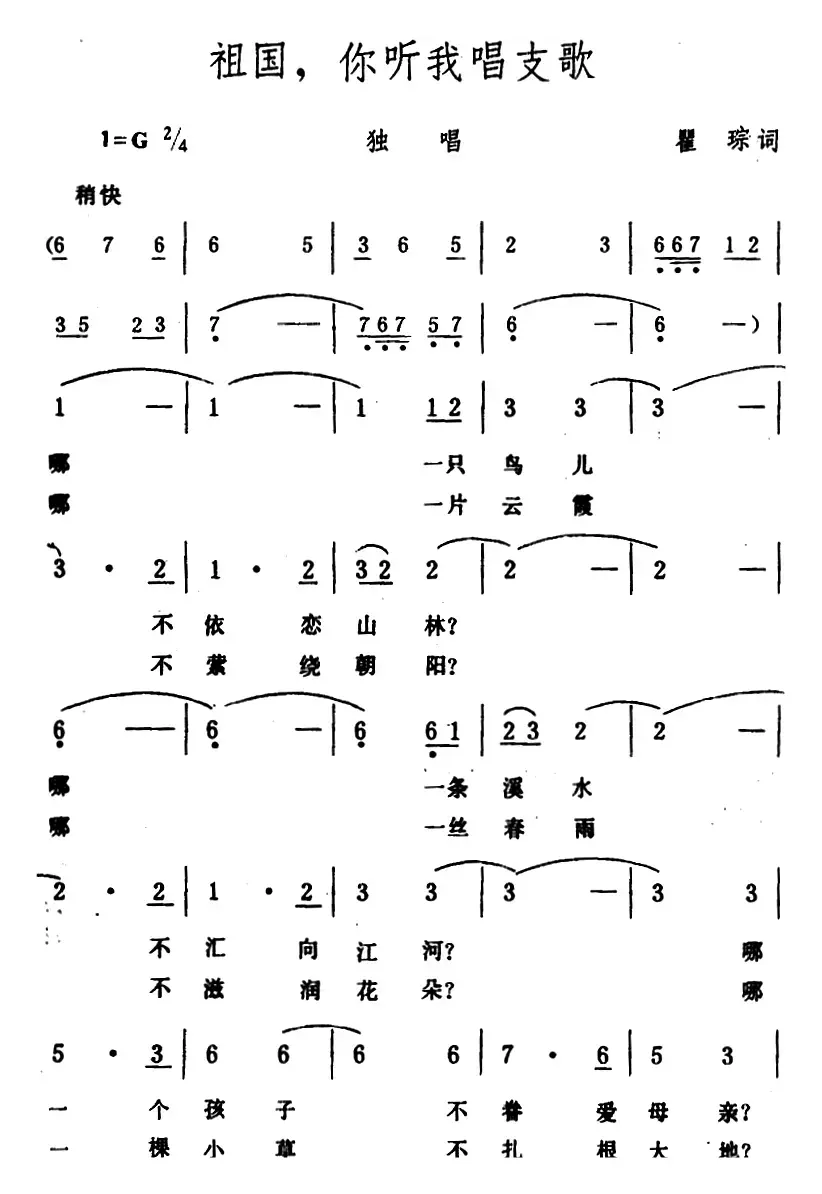 祖国，你听我唱支歌 